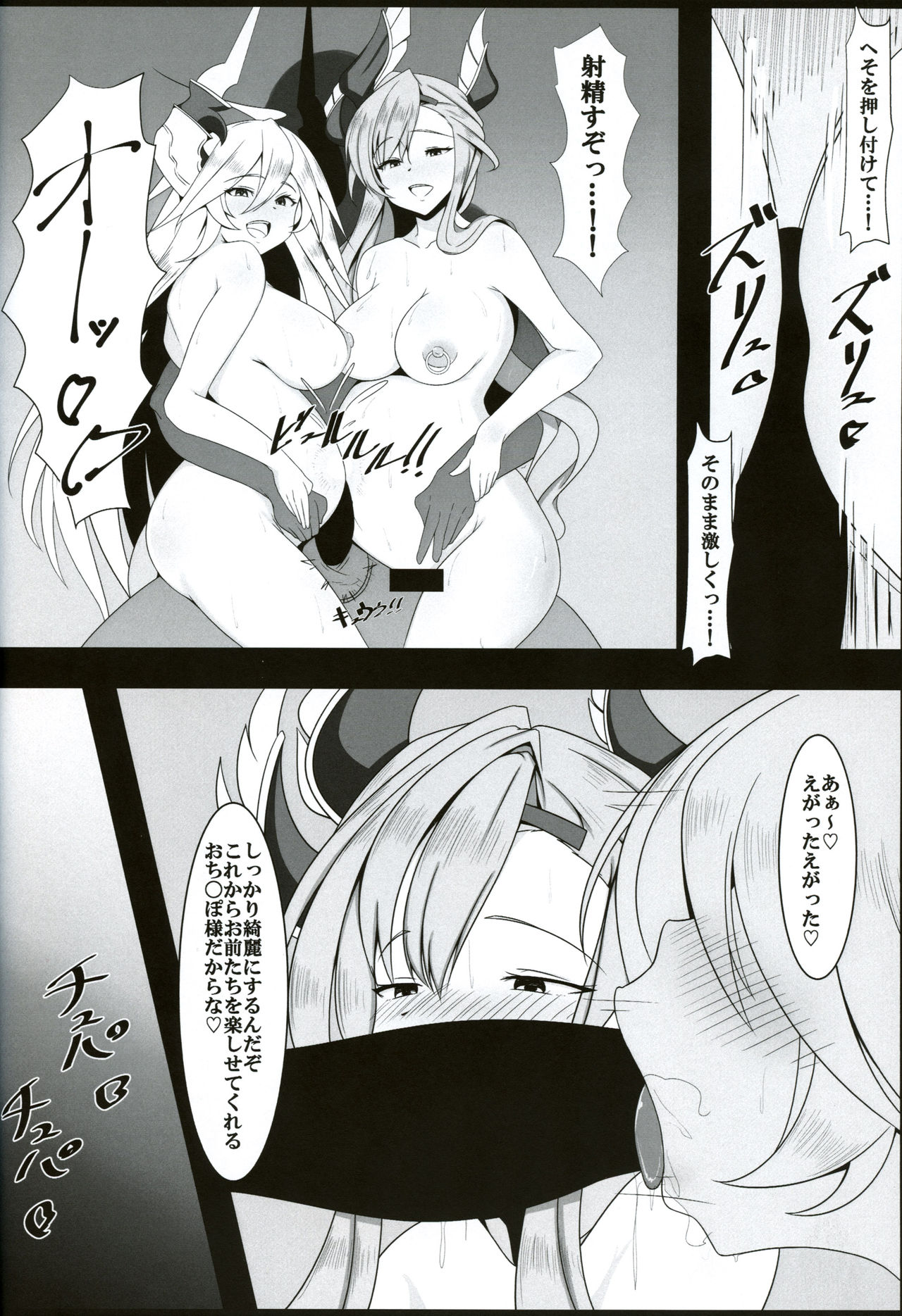 (C95) [Recaroya (Recaro)] RECARO GIRLS Vol. 2 (Granblue Fantasy) page 11 full