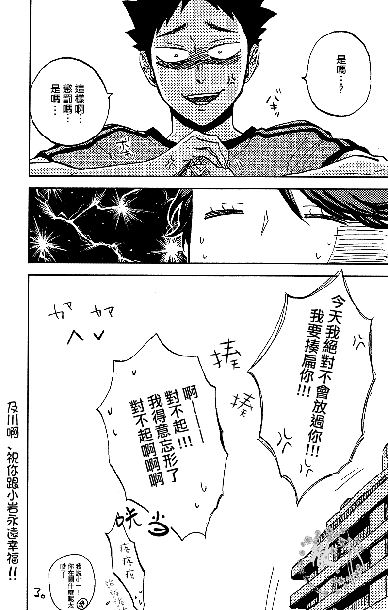 (IDLING ATTACKER3) [zmc (Genmai)] DECISIVE BATTLE ON BIRTHDAY (Haikyuu!!) [Chinese] [阿徹的牛奶棒漢化組] page 33 full
