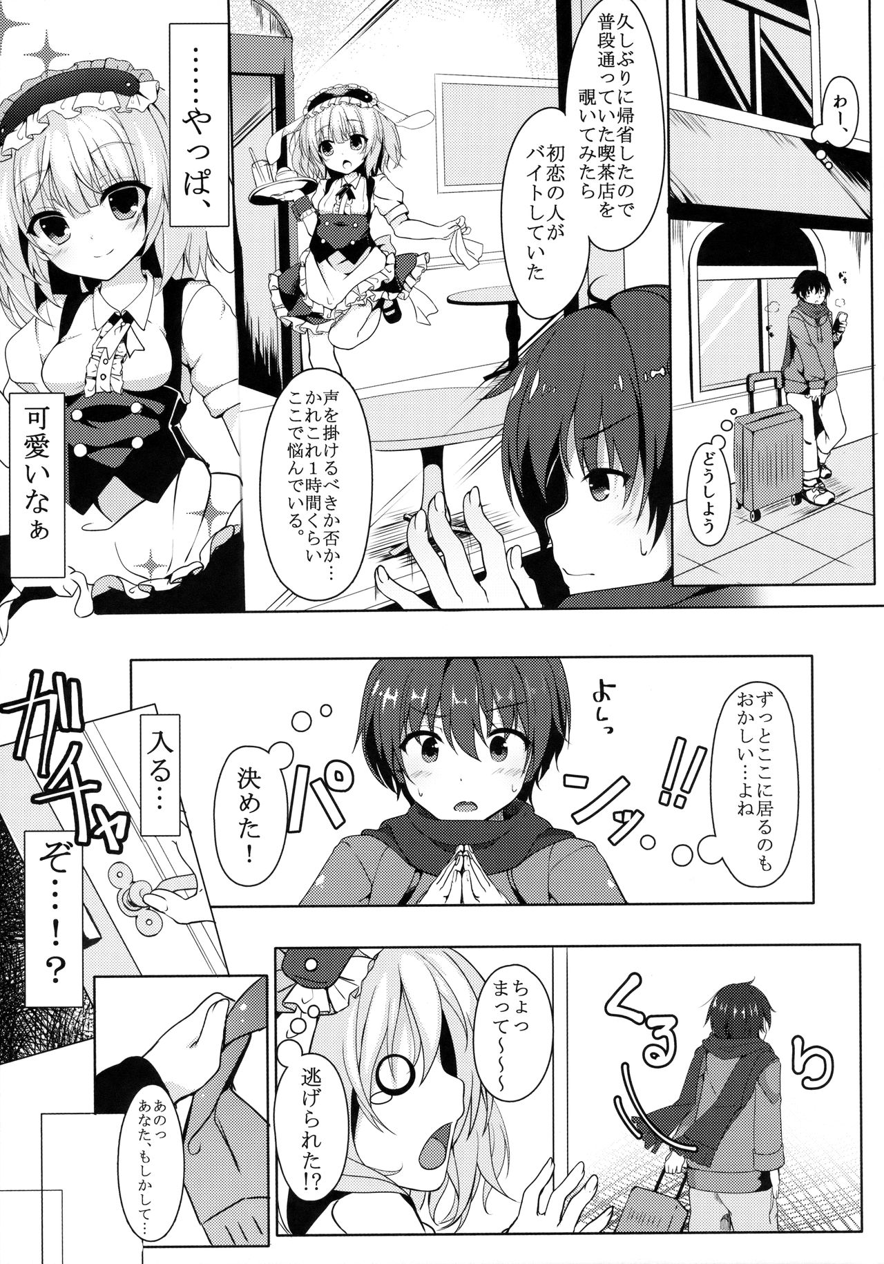 (C91) [Kinokomushin (Kinokomushi)] Gochuumon wa Caffeine-zai desu ka? (Gochuumon wa Usagi desu ka?) page 4 full