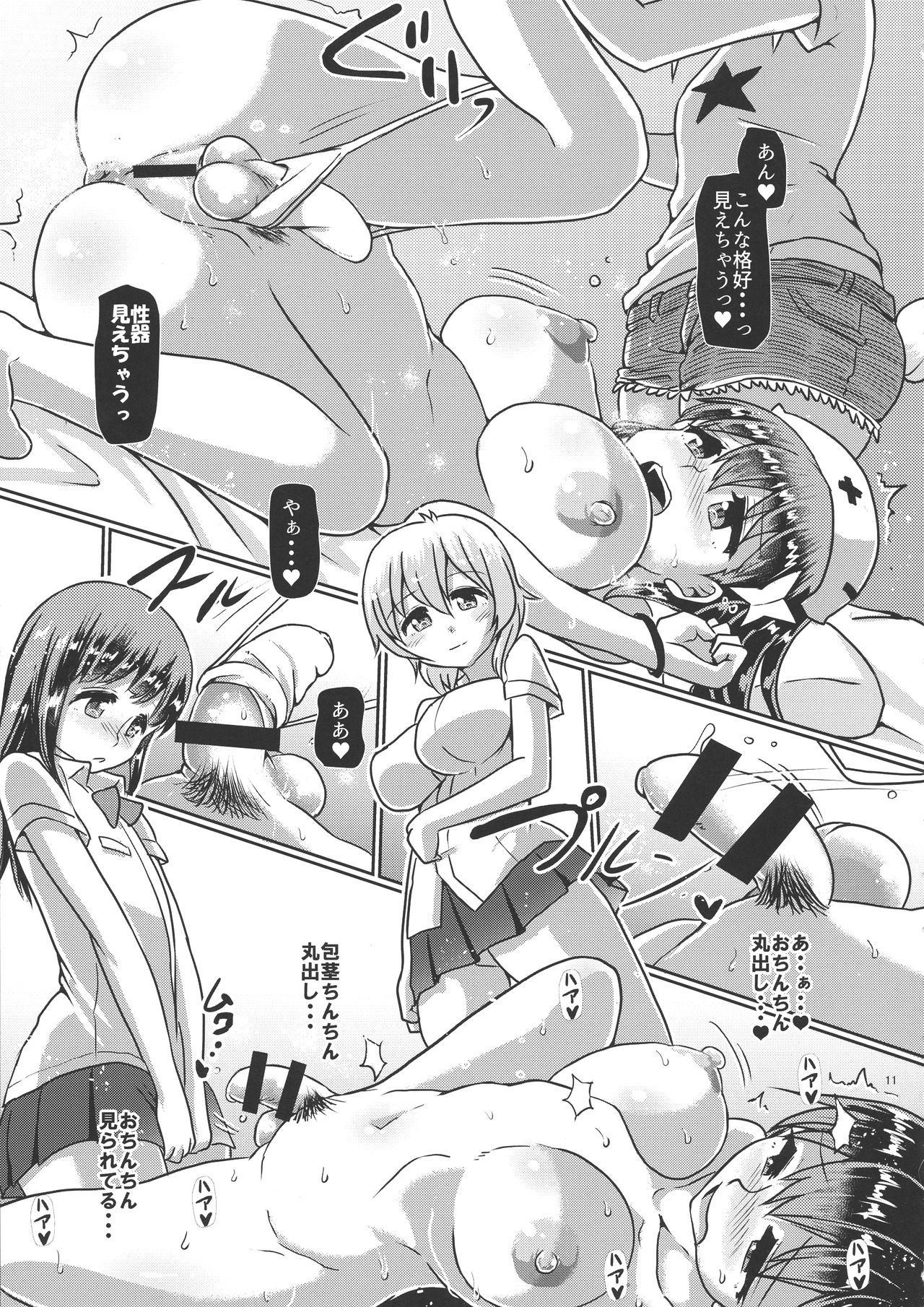 (C94) [Aoba Q Madou (Hakaba Yodomu)] Futanarikko Succubus ★ Lovely Days page 10 full