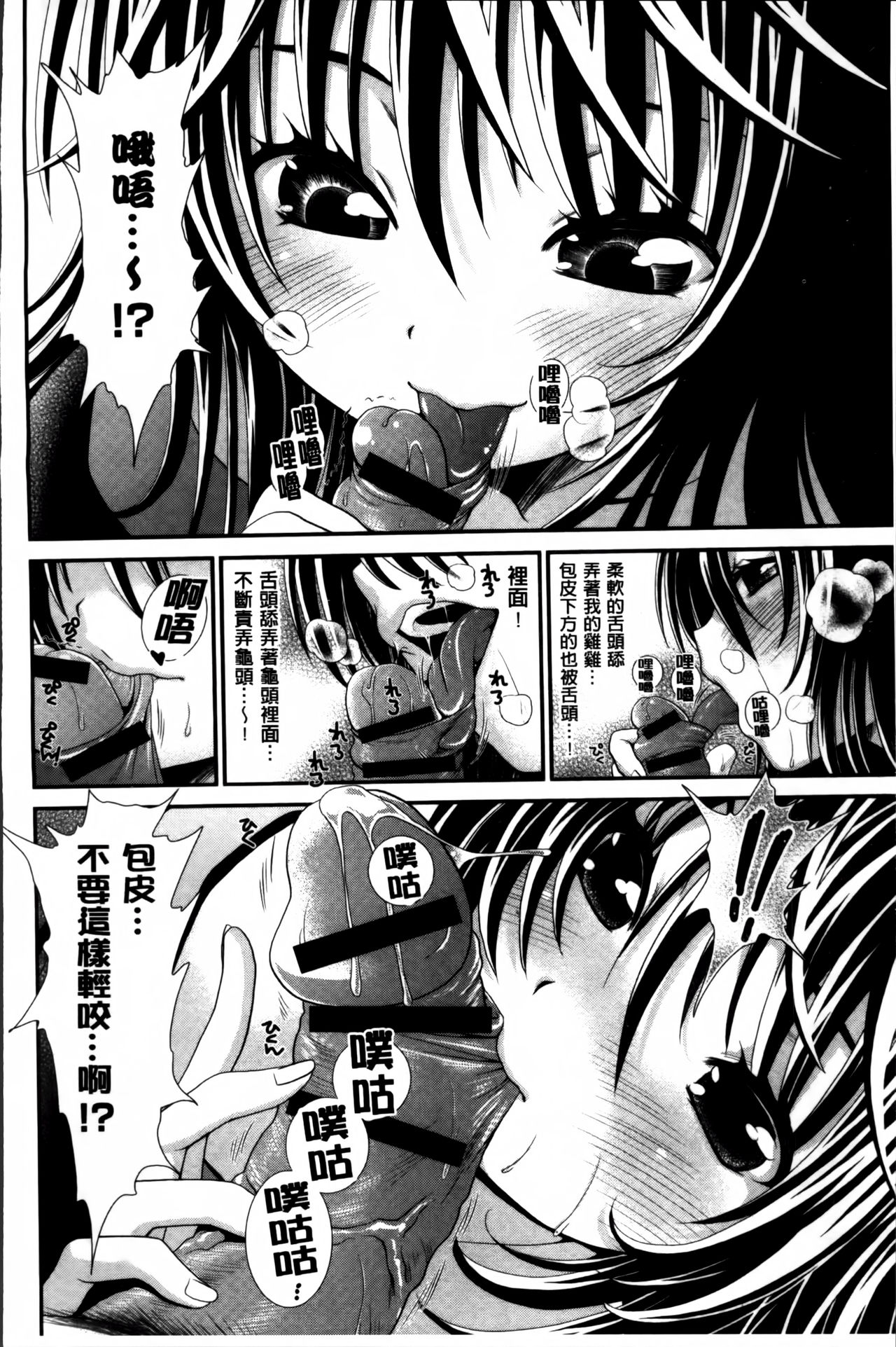 [Sanada Rin] Ano ne, Watashi ne [Chinese] page 145 full