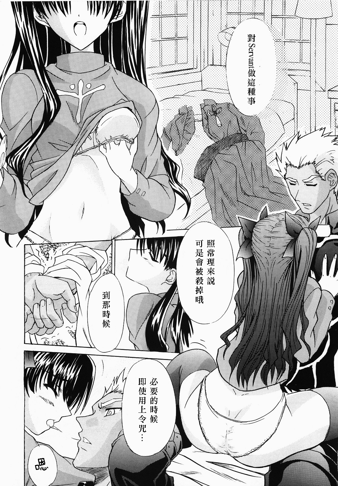 (SC31) [Yuzuriha (Aki, Poso)] Red and Red (Fate/stay night) [Chinese] page 9 full