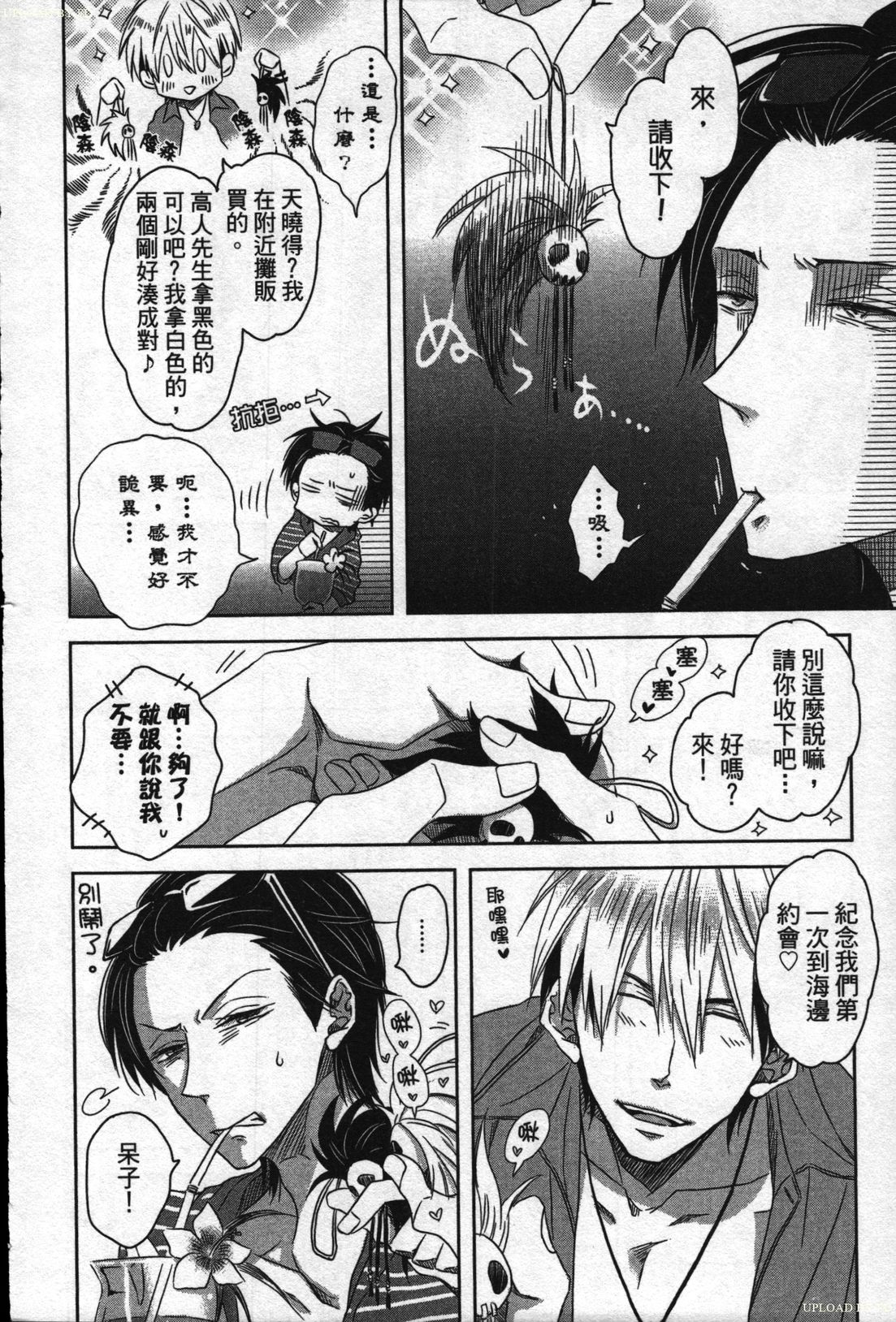 [Tanaka quince] We are campus spoilers 1 [chinese] page 7 full