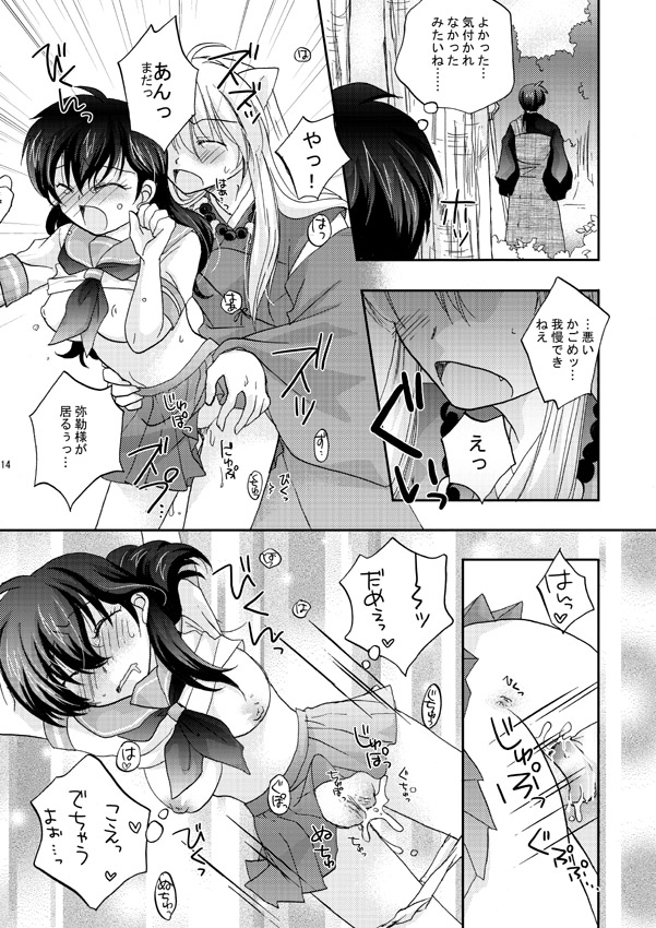 [響野アイル] Inuyasha x Kagome - Miroku x Kagome 3P Manga (Inuyasha) page 10 full