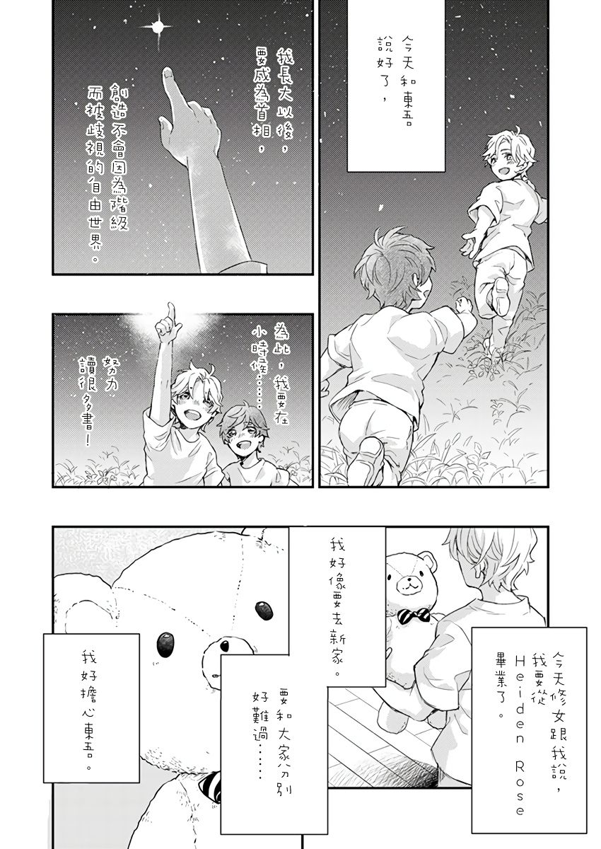 [Nakai Shinshi] Kanraku Alpha -Enigma: Dai 4 no Verse- | α沦为Enigma：第4种性别 1-7 [Chinese] [拾荒者汉化组] [Digital] page 201 full