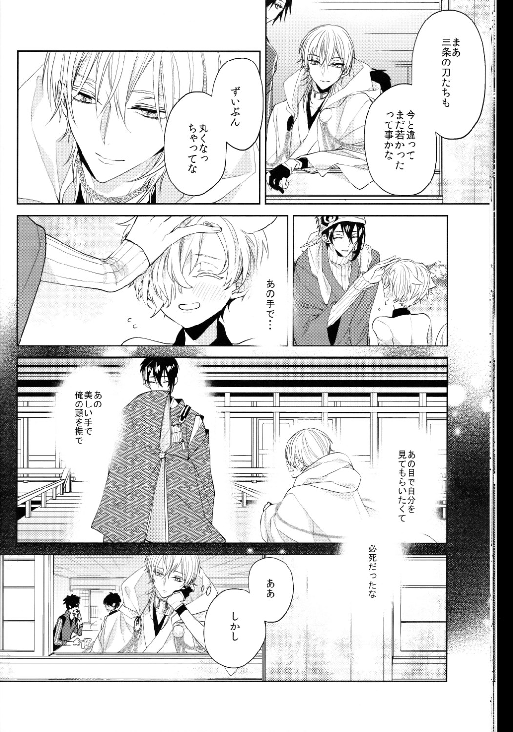 (Senka no Toki Zan) [Ciao! (Kanan)] Anata no Karada ni Kizamareta Rindou no Hana (Touken Ranbu) page 13 full