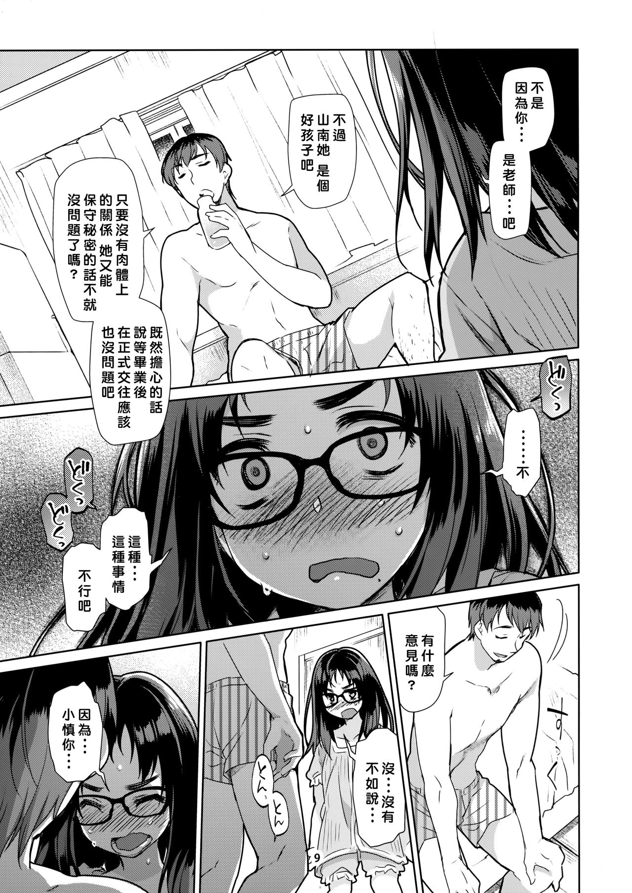 (C90) [KashiNoKi (Midori No Rupe)] Y [Chinese] [好野尻個人漢化] page 9 full