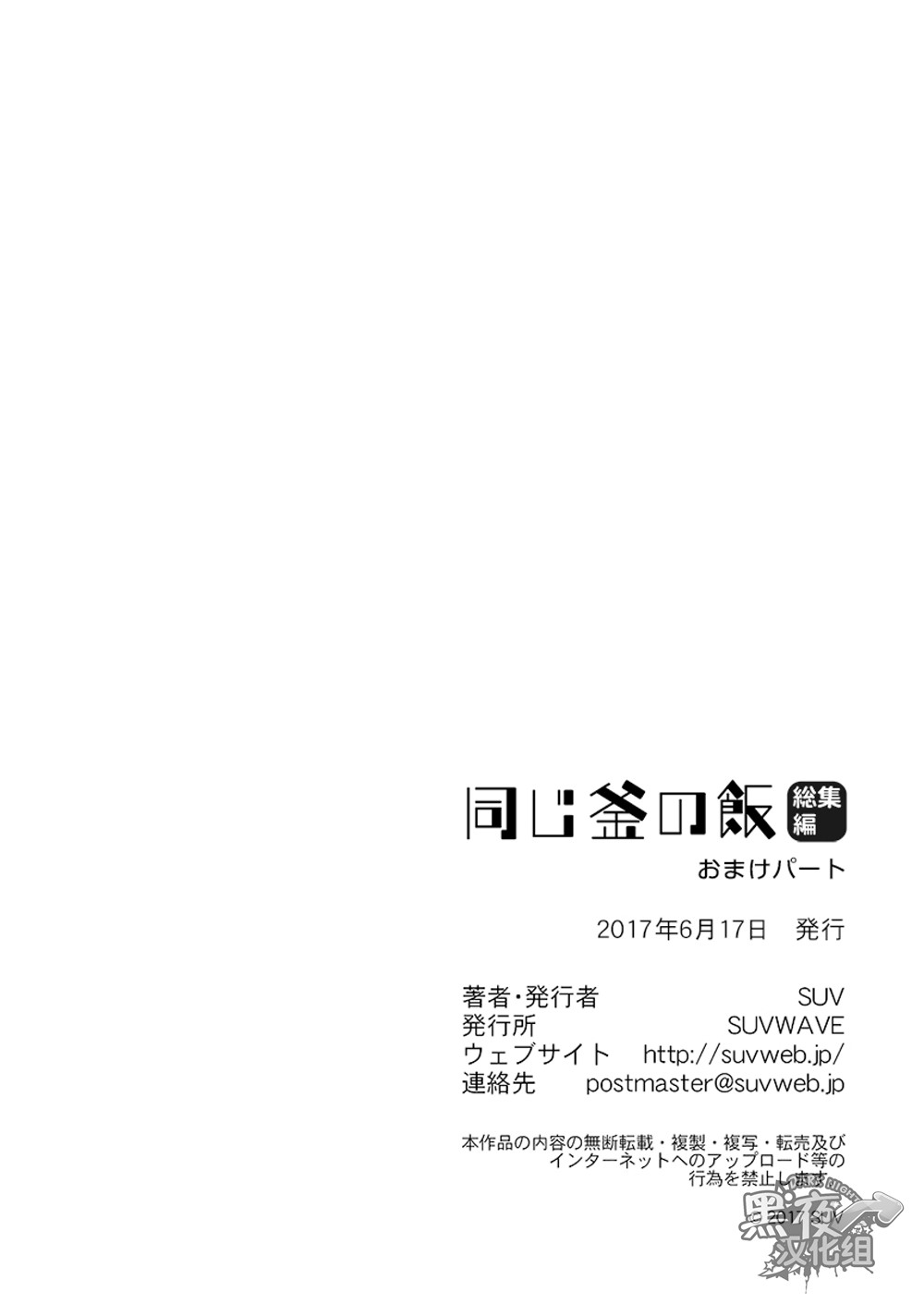 [SUVWAVE (SUV)] Onaji Kama no Meshi Soushuuhen | 同一屋檐下 总集篇 [Chinese] [黑夜汉化组] [Digital] [Incomplete] page 10 full