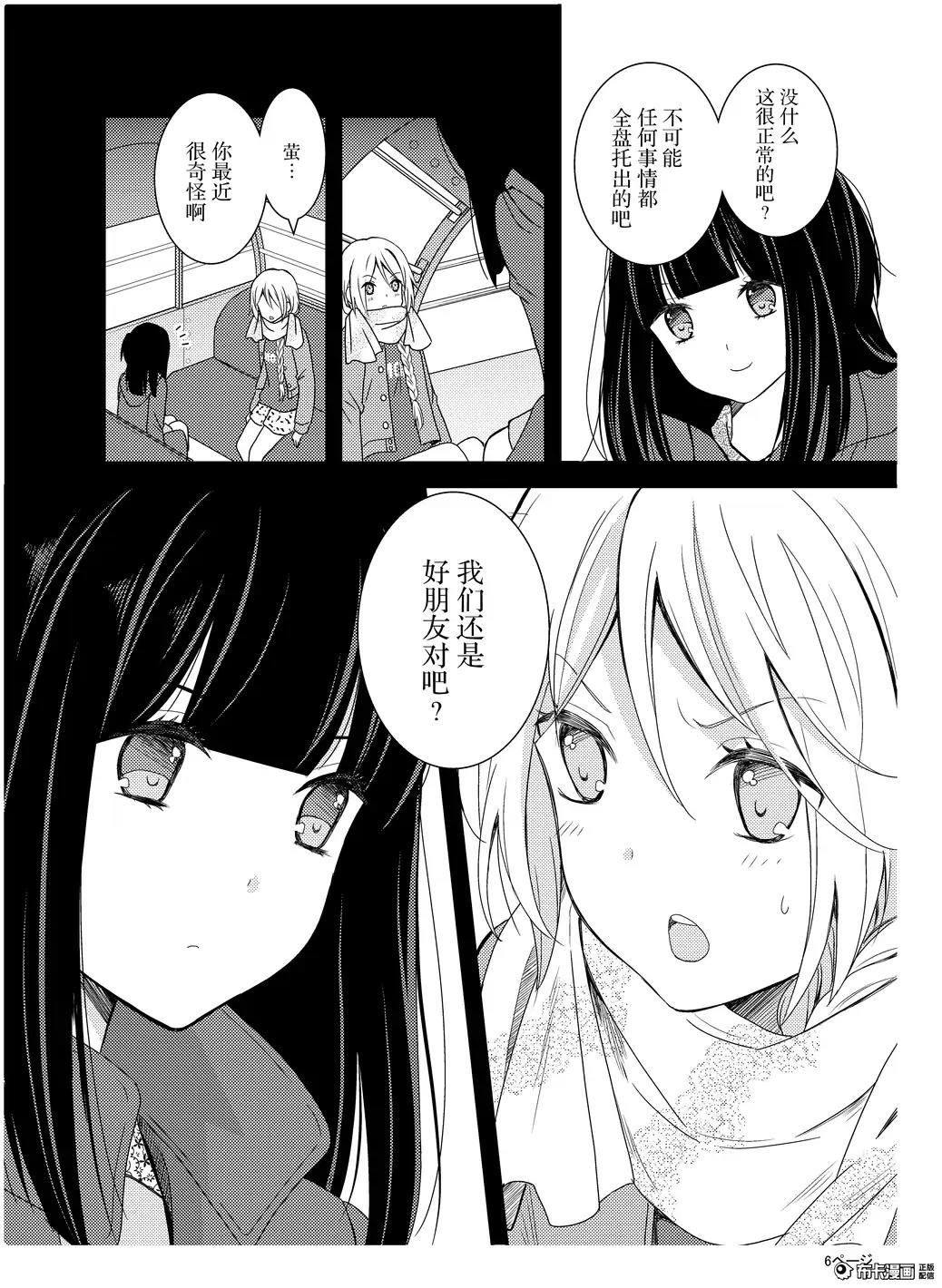 捏造trap3 page 7 full