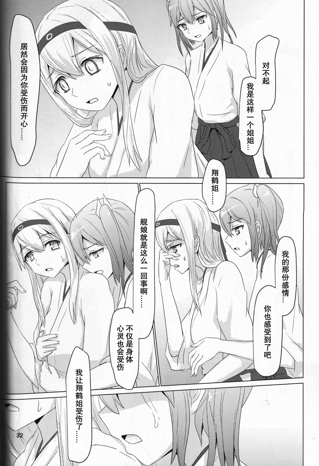 (C87) [ifpark.Com (ifpark)] Ikkousen to Gokousen no Kou (Kantai Collection -KanColle-) [Chinese] [百合镇守府药厂汉化] page 31 full