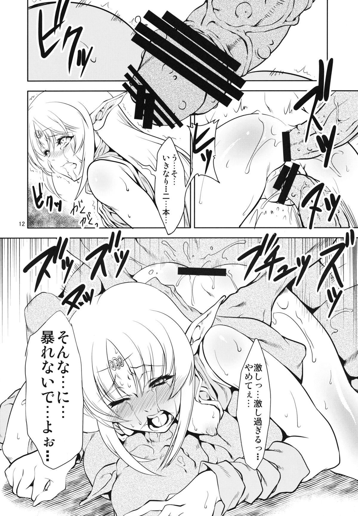 (C84) [FAKESTAR (Miharu)] LS+S (Record of Lodoss War) page 11 full