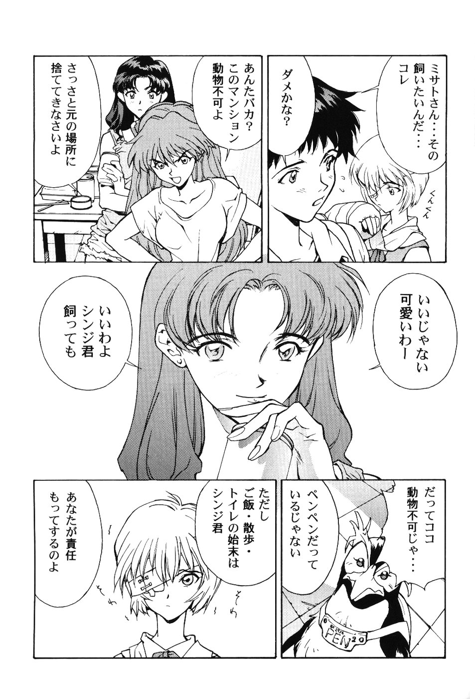 [PHANTOM×MAMA, Wind of the Keep Valley (Okazaki Takeshi, Tsuchiya Kyouko, Ushida Yuuji)] Girls Bravo First Impact (Neon Genesis Evangelion) page 18 full