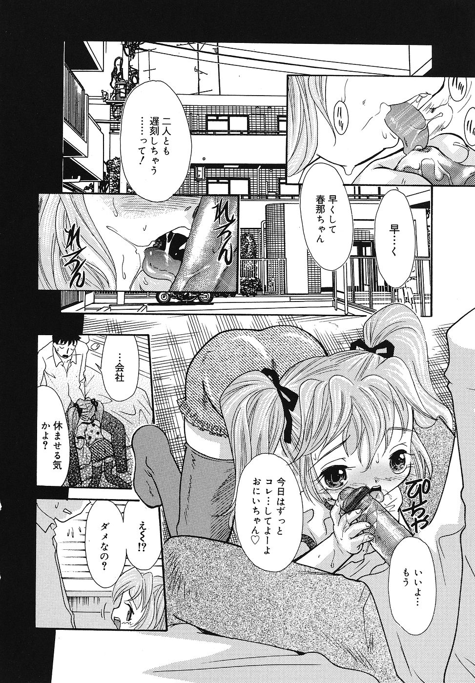 [Fukusuke Manako] Chicchaimono Club page 87 full