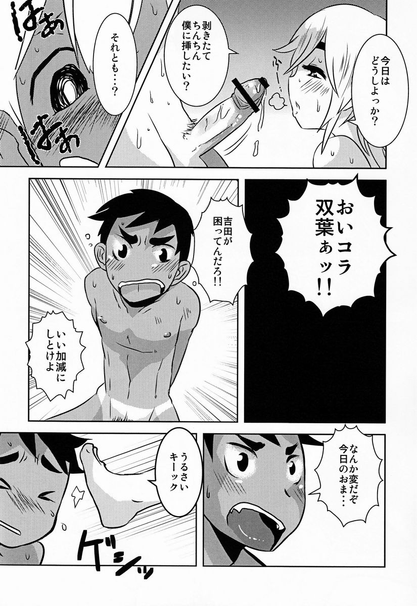 [Sakaiya (Kozirow)] Caramel Boys Try Lovers 4 page 13 full