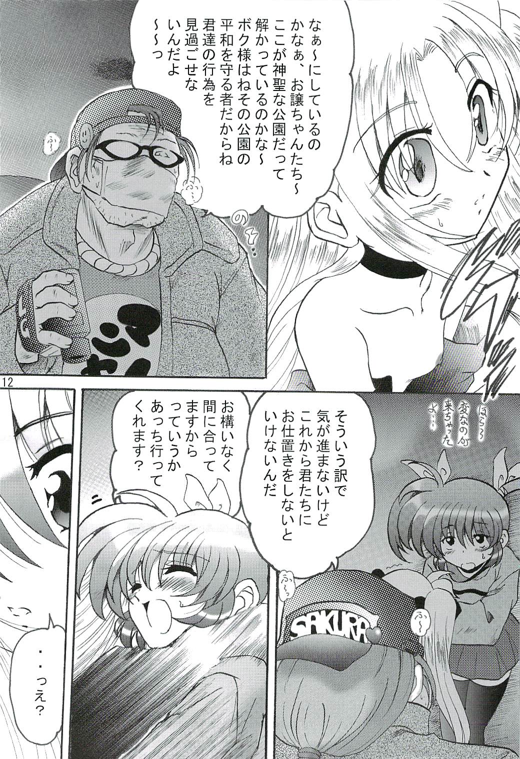 [L-Gauge Sha] SWEET RESTAURANT LN1 (nanoha) page 11 full