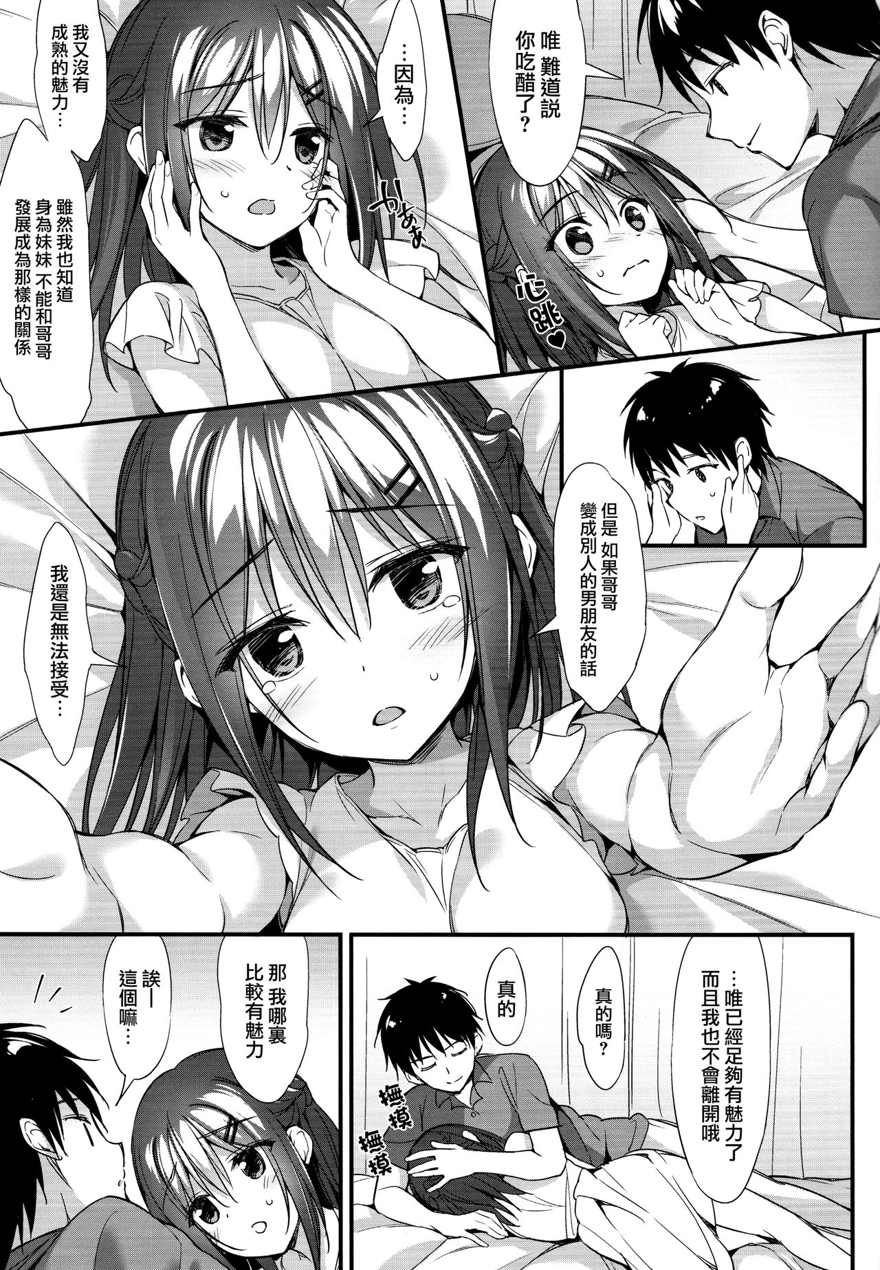 (COMIC1☆13) [P:P (Oryou)] Onii-chan, Hitorijime Shitai no...! [Chinese] [兔司姬×無毒聯合漢化] page 10 full