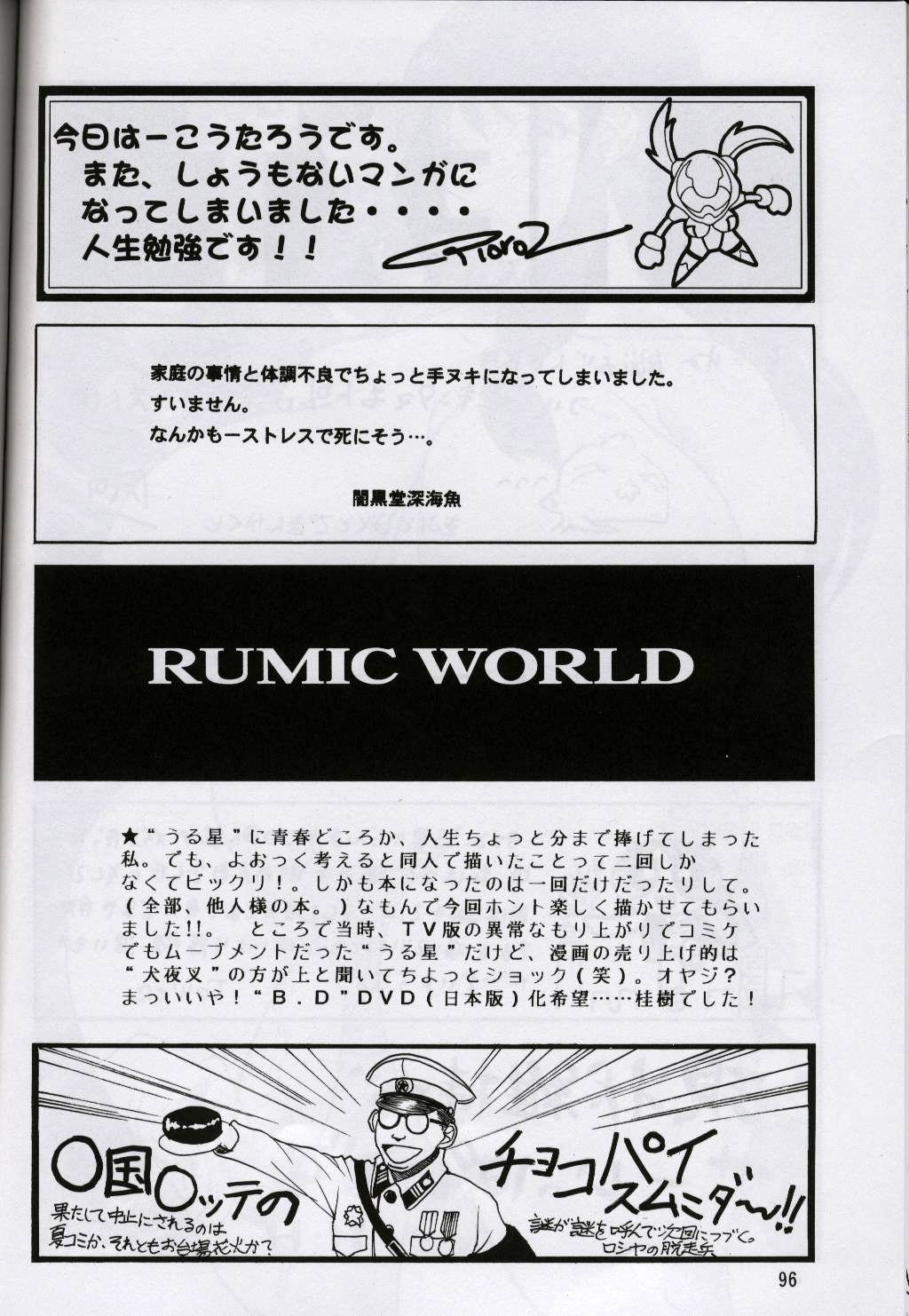 (C60) [ALPS, Okachimentaiko, Rippadou (Various)] Next Climax Magazine 7 - Rumic World (Various) page 95 full