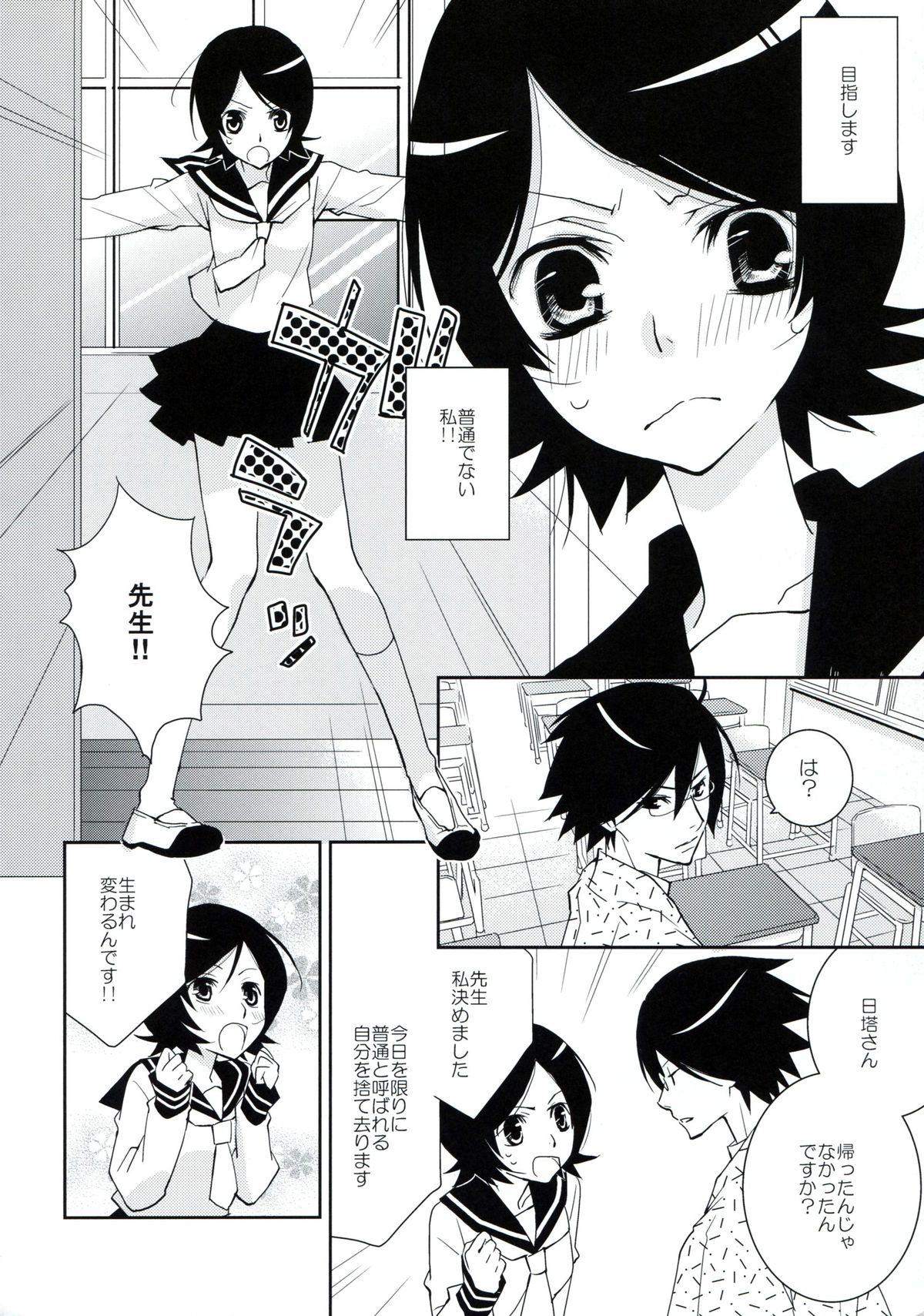 (C77) [Hitomaron (Setouchi Sumako)] Kagiana Gekijou Shoujo 7 (Sayonara Zetsubou Sensei) page 5 full