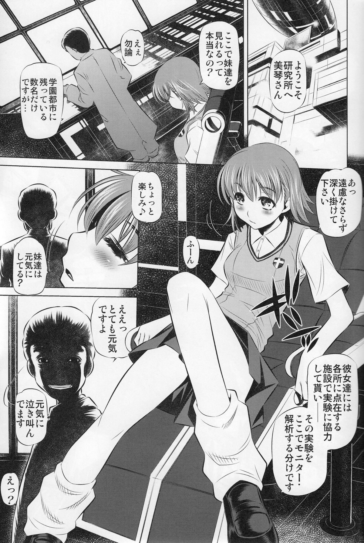 (C77) [Yuugai Tosho Kikaku (Tanaka Naburu)] Kowarekake no Kekkan Denki (radio noise) (Toaru Kagaku no Railgun) page 3 full