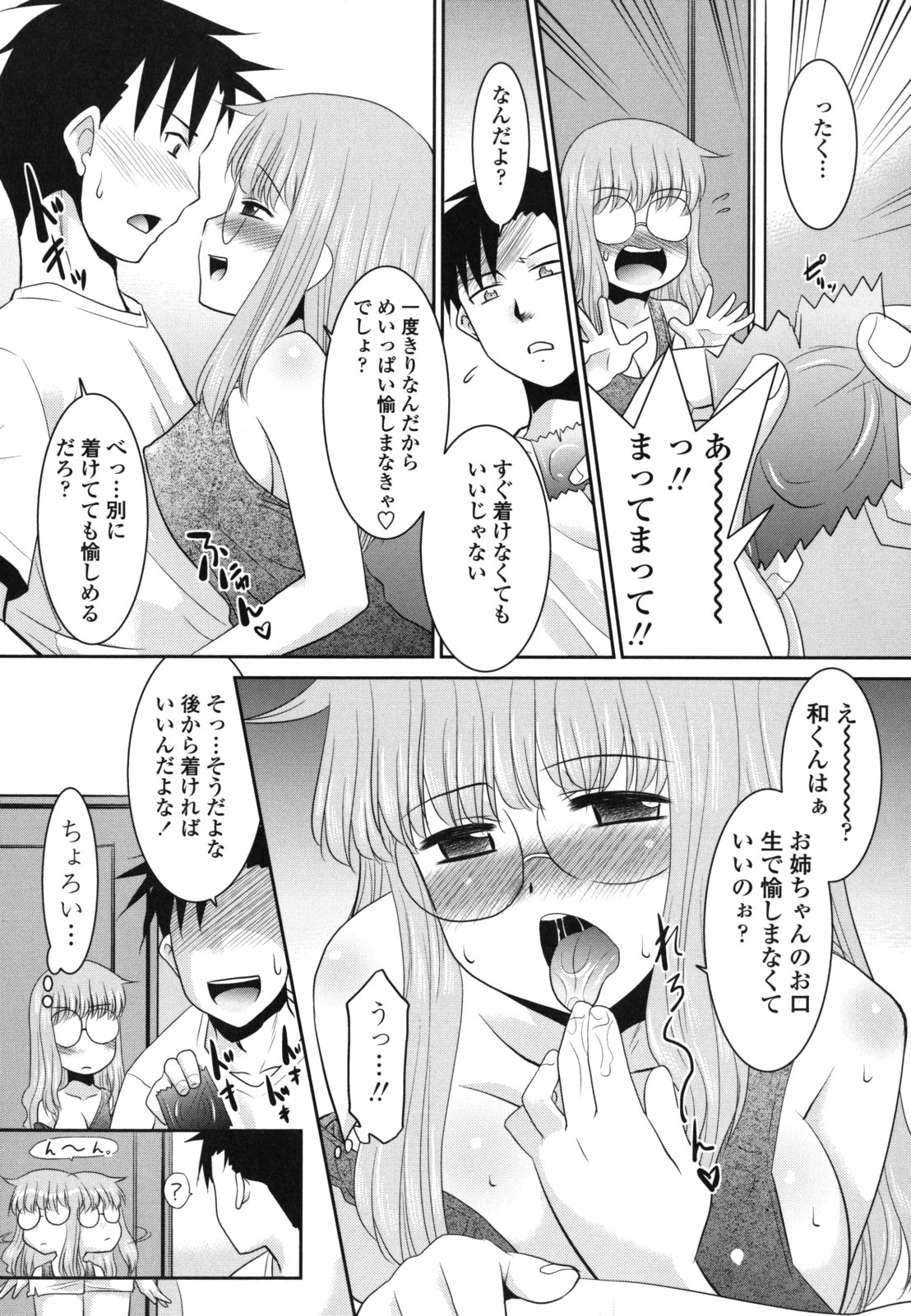 [Nekogen] Ore ni Imouto wa Inai page 13 full
