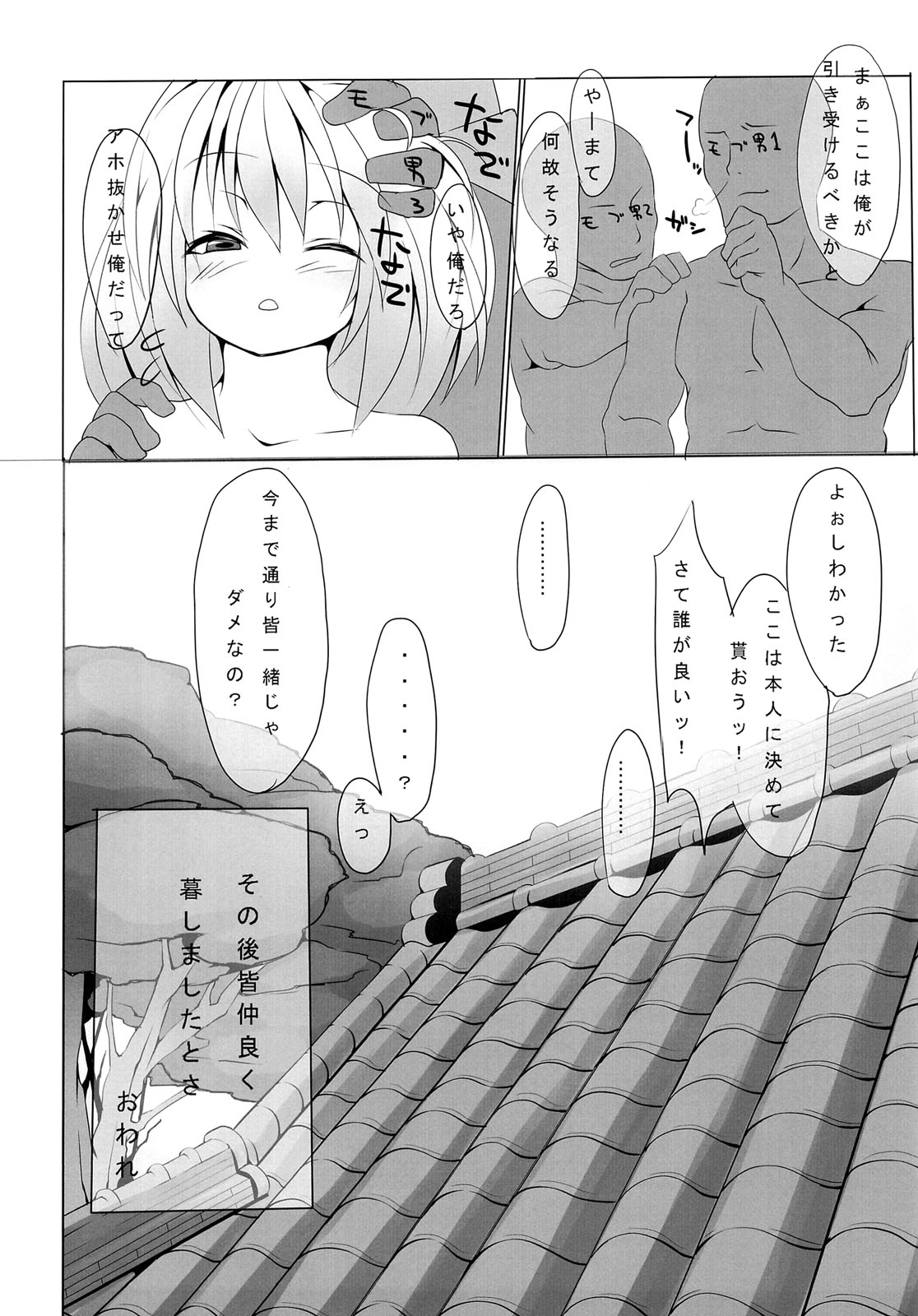 (Reitaisai 8) [Kaya No Soto (Karasawa Yonjuu)] Oreno Kokanha Juuzikani Haritukeraremashita (Touhou Project) page 25 full