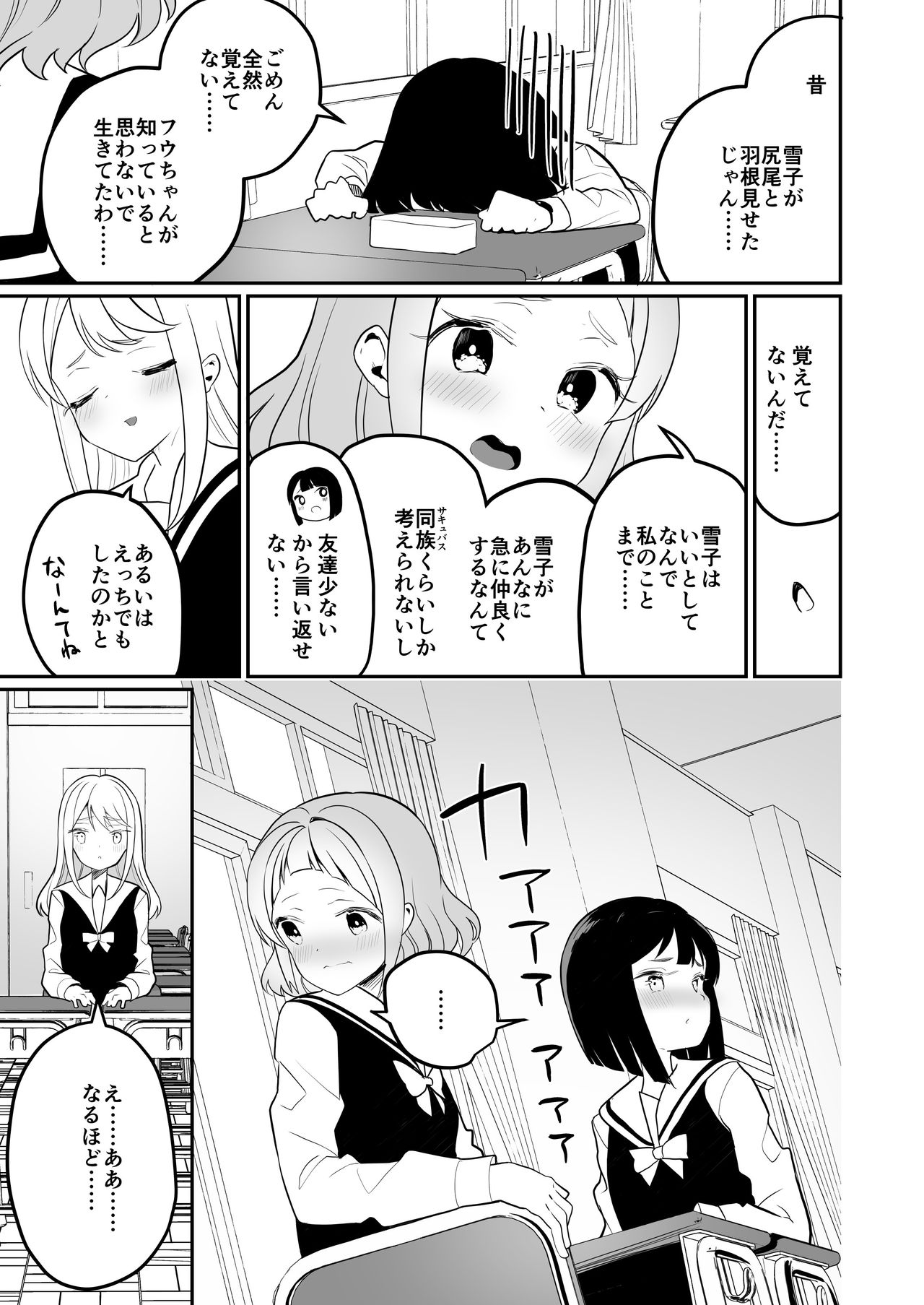 [House Saibai Mochi (Shiratama Moti)] Succubus no Yuri na Hanashi 2 [Digital] page 12 full