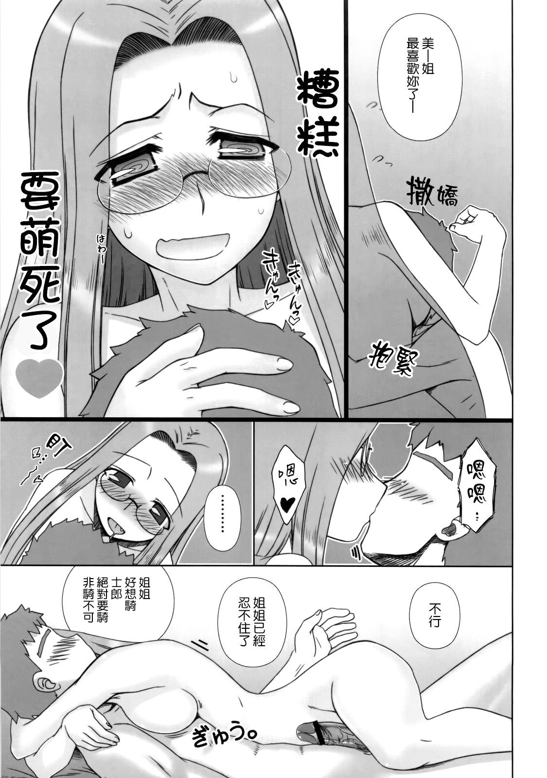 (C77) [Gachinko Shobou (Kobanya Koban)] Yappari Rider wa Eroi na 8 Rider, Oneechan ni naru (Fate/stay night) [Chinese] [無邪氣漢化組] page 23 full