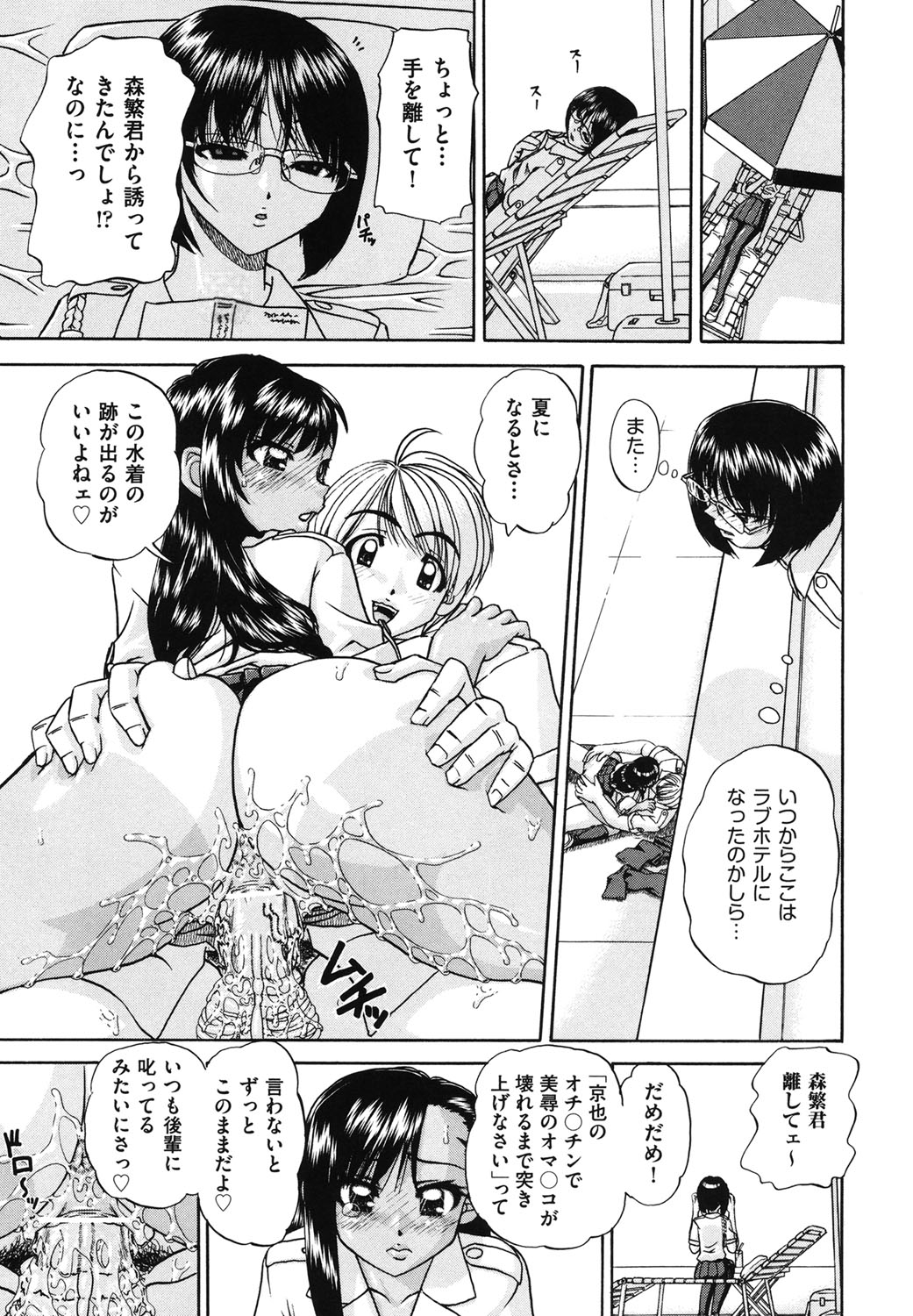 [Chunrouzan] Doushiyou Kimochiii [Digital] page 8 full