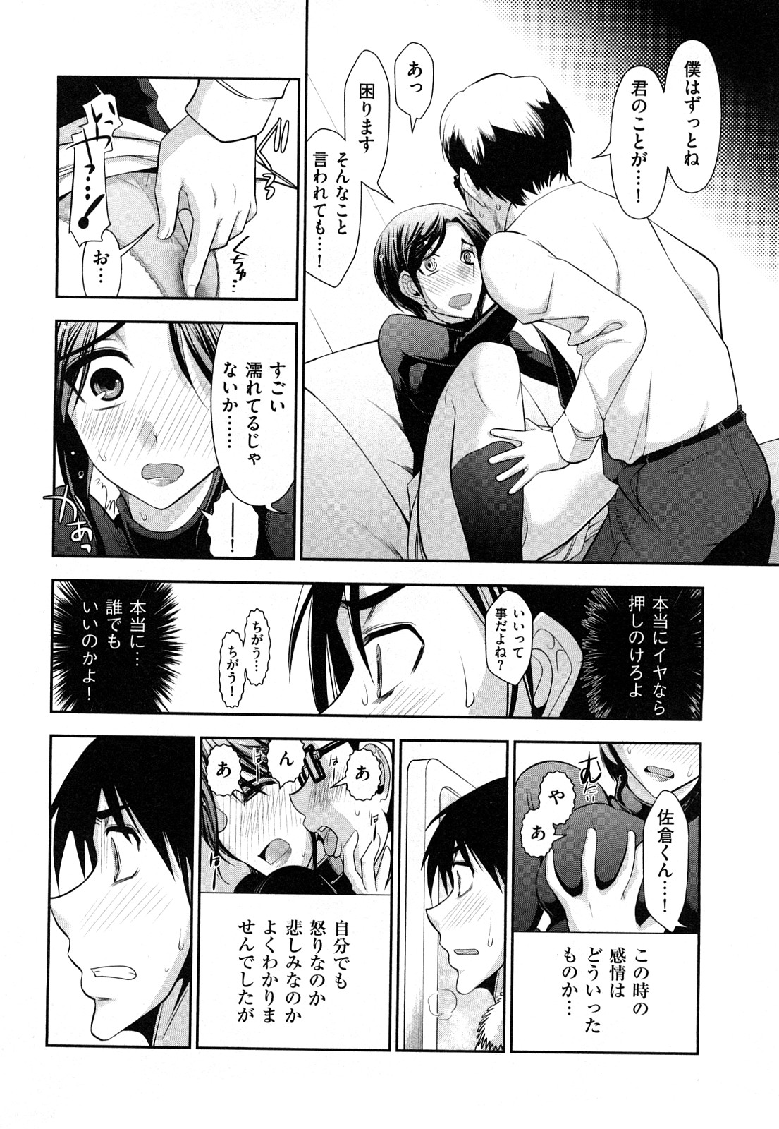 [Ohmi Takeshi] Indere Oneesan page 54 full