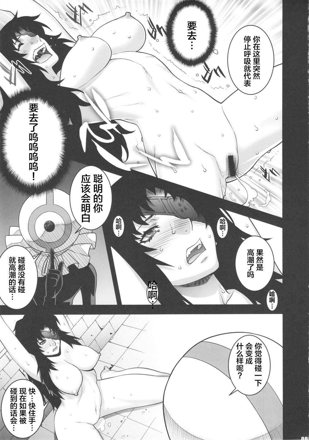 (COMIC1☆6) [Motchie Kingdom (Motchie)] 9th Wonder (Mirai Nikki) [Chinese] [不咕鸟汉化组] page 8 full