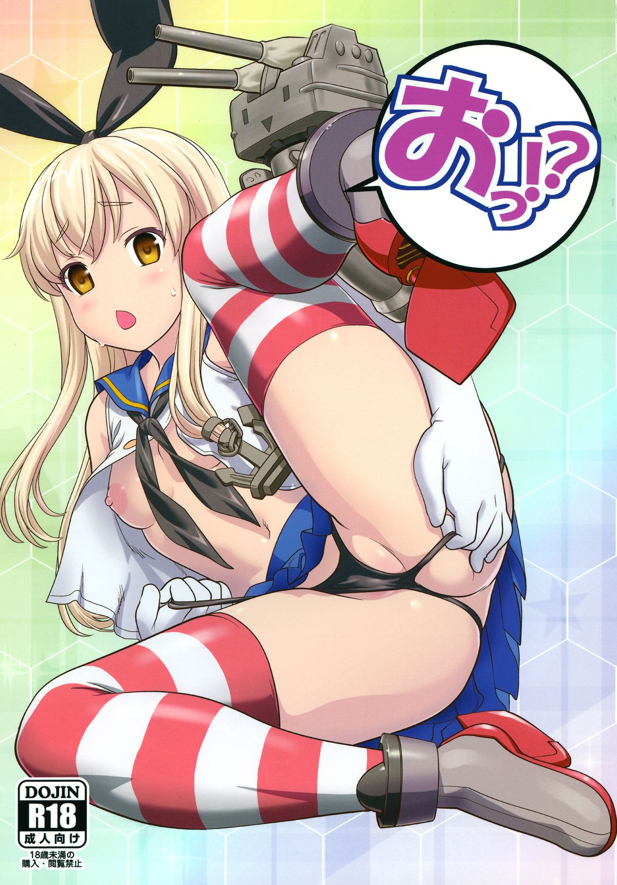 [Tridisaster (Saida Kazuaki)] Oh!? (Kantai Collection -KanColle-) [Digital] page 1 full
