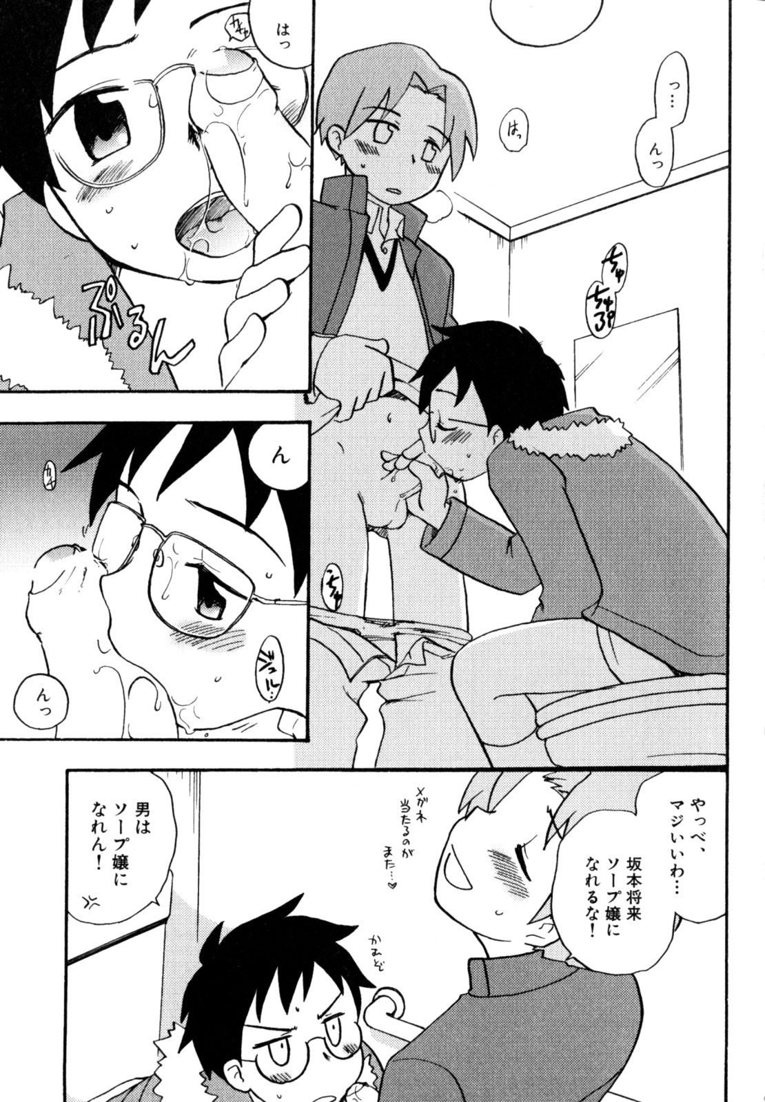 [Kirigakure Takaya] Immoral Boys page 151 full