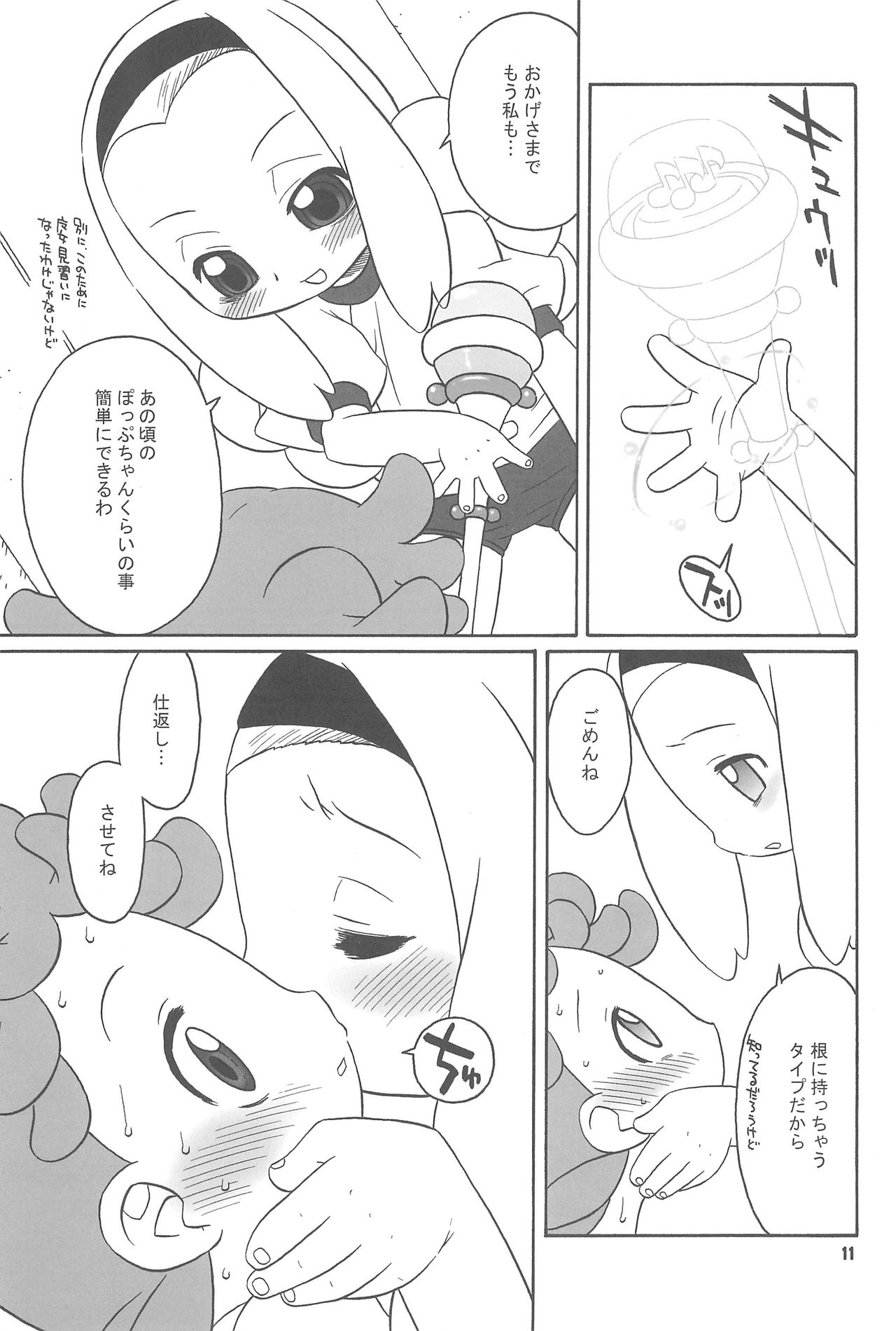 (C69) [USO Factory (Harukaze Unipo)] Toumei na Iro wo shita Sekaijuu no Koibito-tachi he. (Ojamajo Doremi) page 11 full