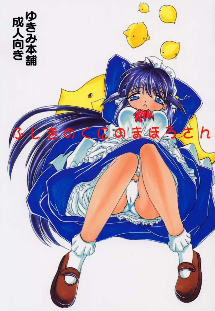 (C61) [Yukimi Honpo (Asano Yukino)] Fushigi no Kuni no Mahoro san (Mahoromatic) page 1 full