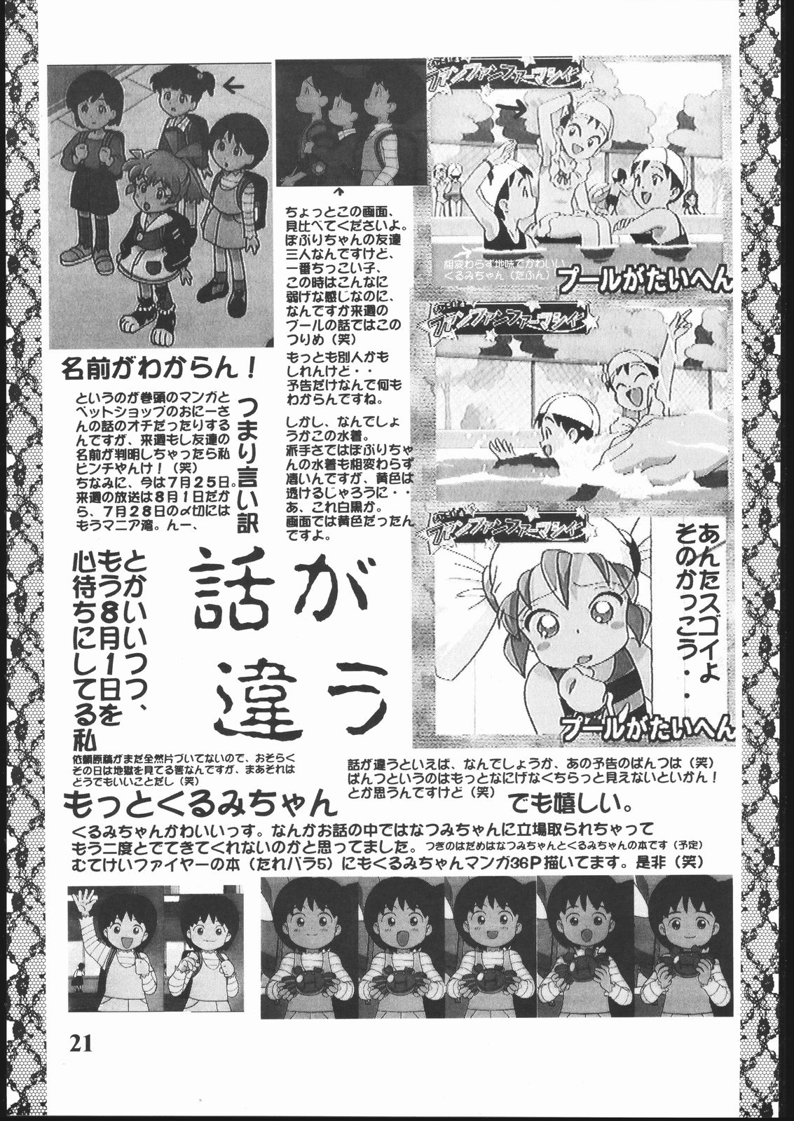(C54) [Sanketsushuu (Sanzui)] Hadame Ni (Fushigi Mahou Fun Fun Pharmacy) page 20 full