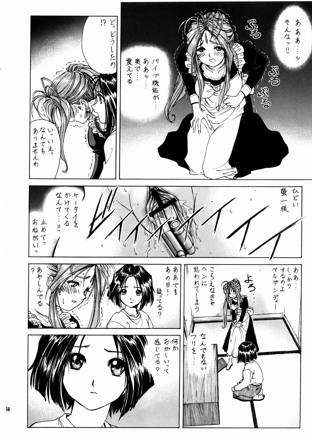 (C67) [Nonoya (Nonomura Hideki)] Megami-sama Ryoujoku 2 (Ah! My Goddess) page 15 full