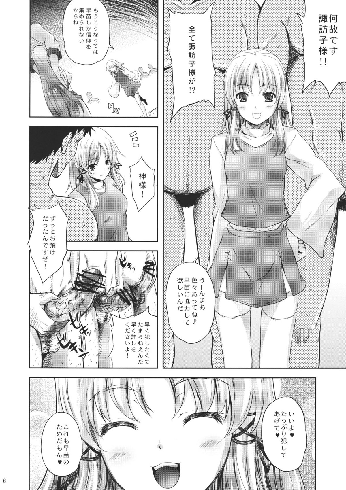 (C80) [Ark Emerald (Nanase Mizuho)] Kaze wa Furi Ni (Touhou Project) page 8 full