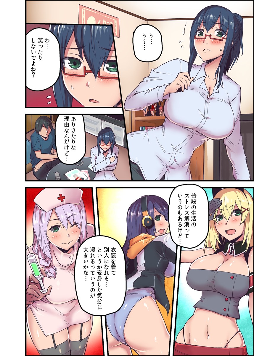 [Yonekura] Kyonyuu Joushi to no Cosplay H ga Saikou datta kara Kiite Kure! 2 page 8 full