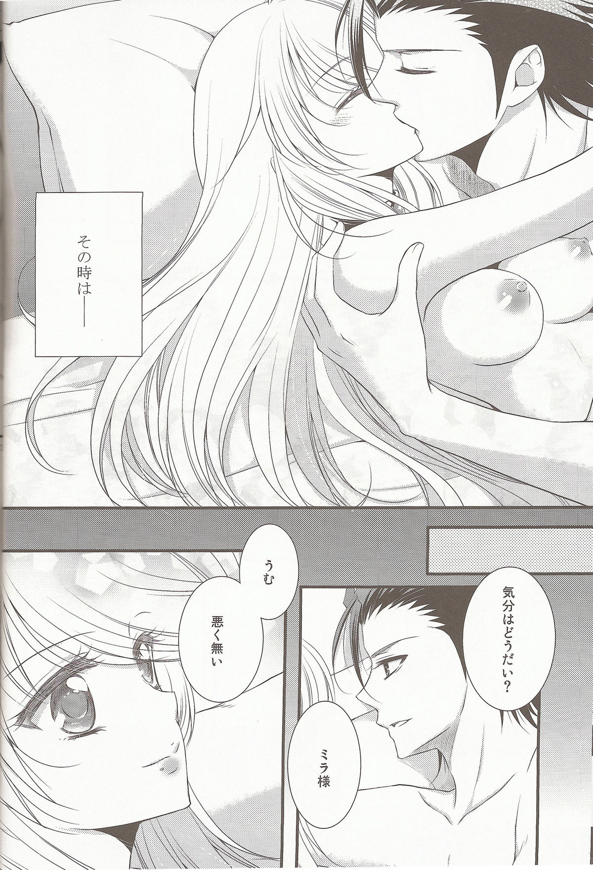 (C81) [Petica (Mikamikan)] External Link (Tales of Xillia) page 20 full
