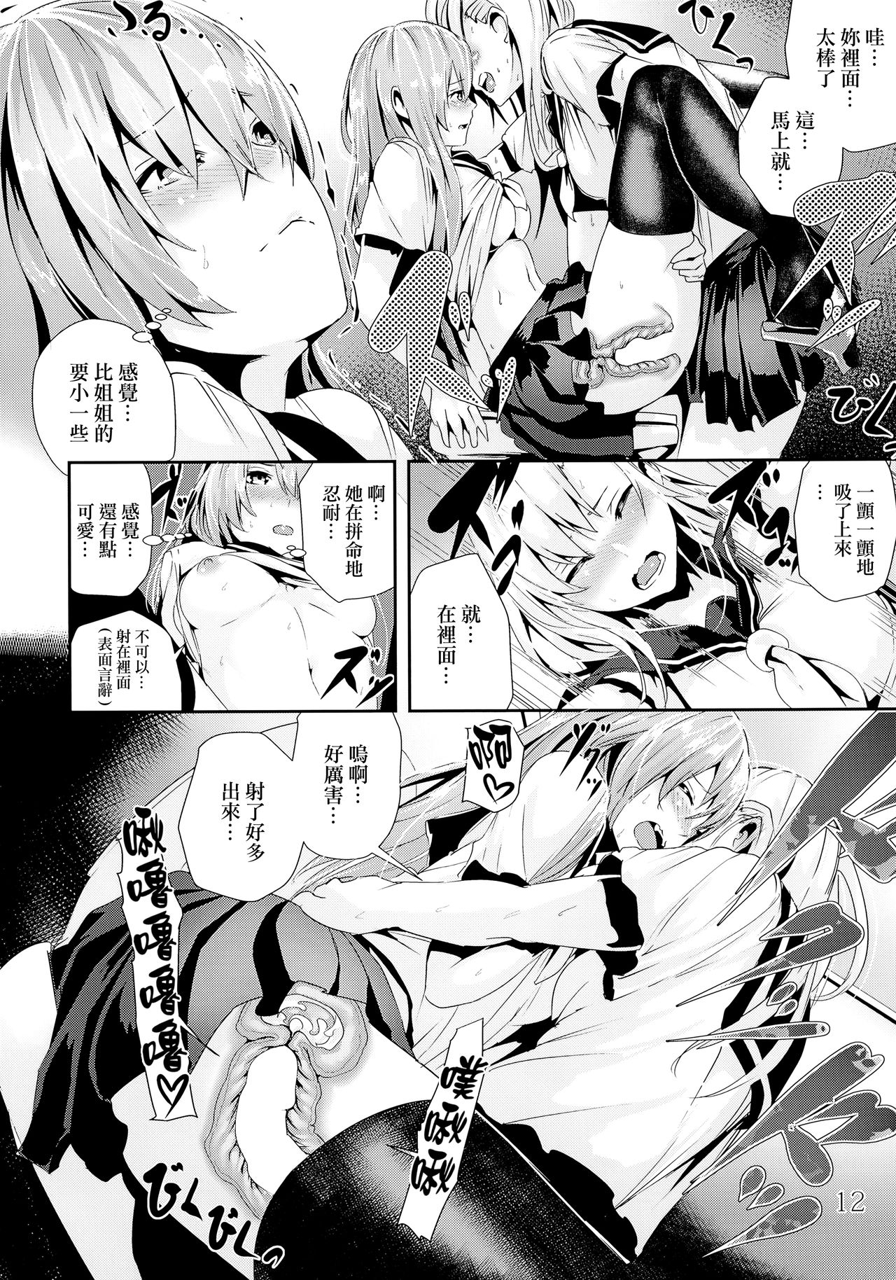 (C93) [Karazishibotan (Bota Mochito)] WORLD OF THE INTER SEX [Chinese] [无毒汉化组] page 12 full