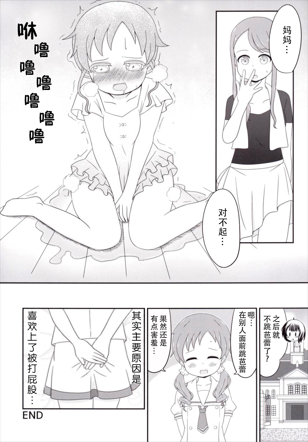 [Nigakuriya (Nigakuri Takeshi)] Chimametai no Otoile Jijou (Gochuumon wa Usagi desu ka?) [Chinese] [檸檬茶漢化組] [Digital] page 22 full