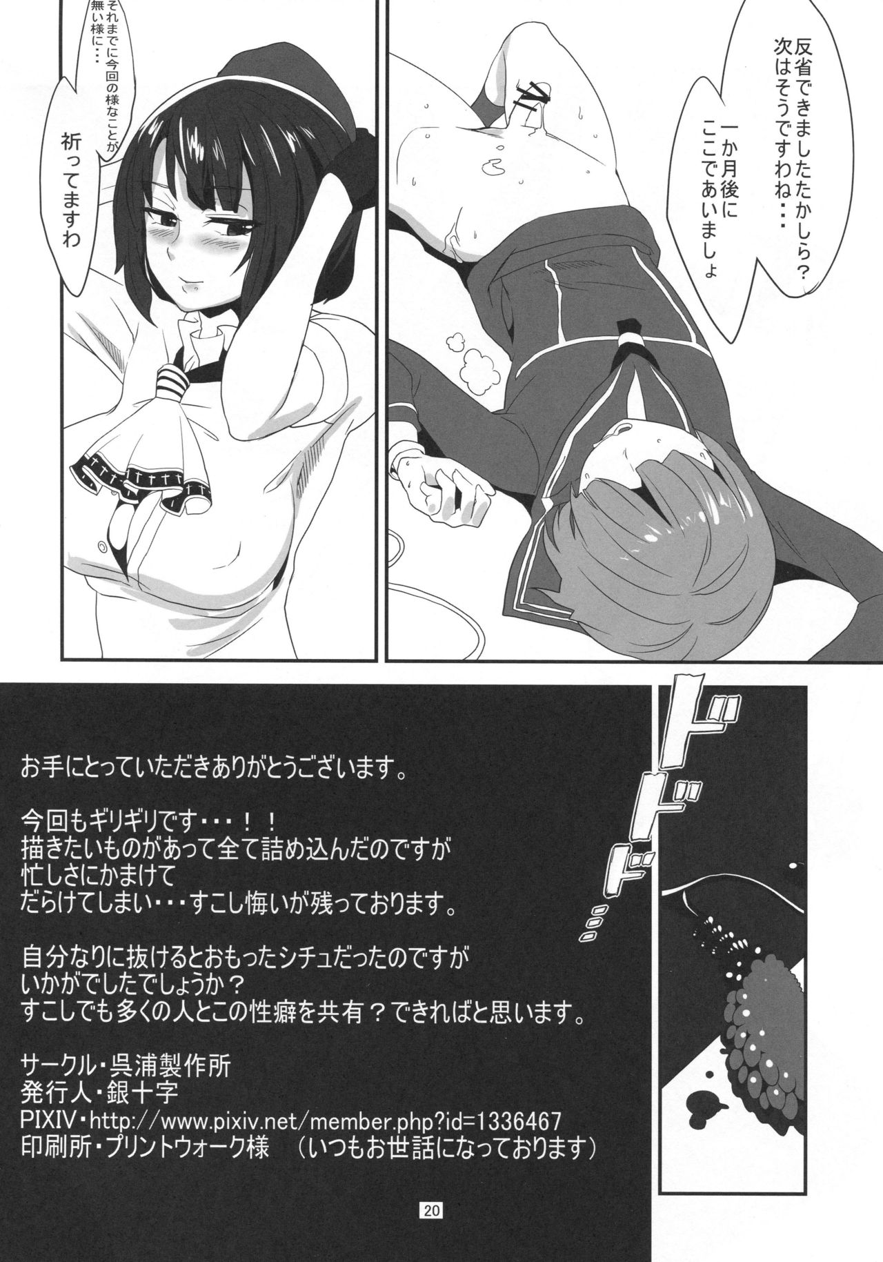 (C90) [Kureura Seisakujo (Gin Jyuji)] Do-M3 Episode3 (Kantai Collection -KanColle-) page 21 full