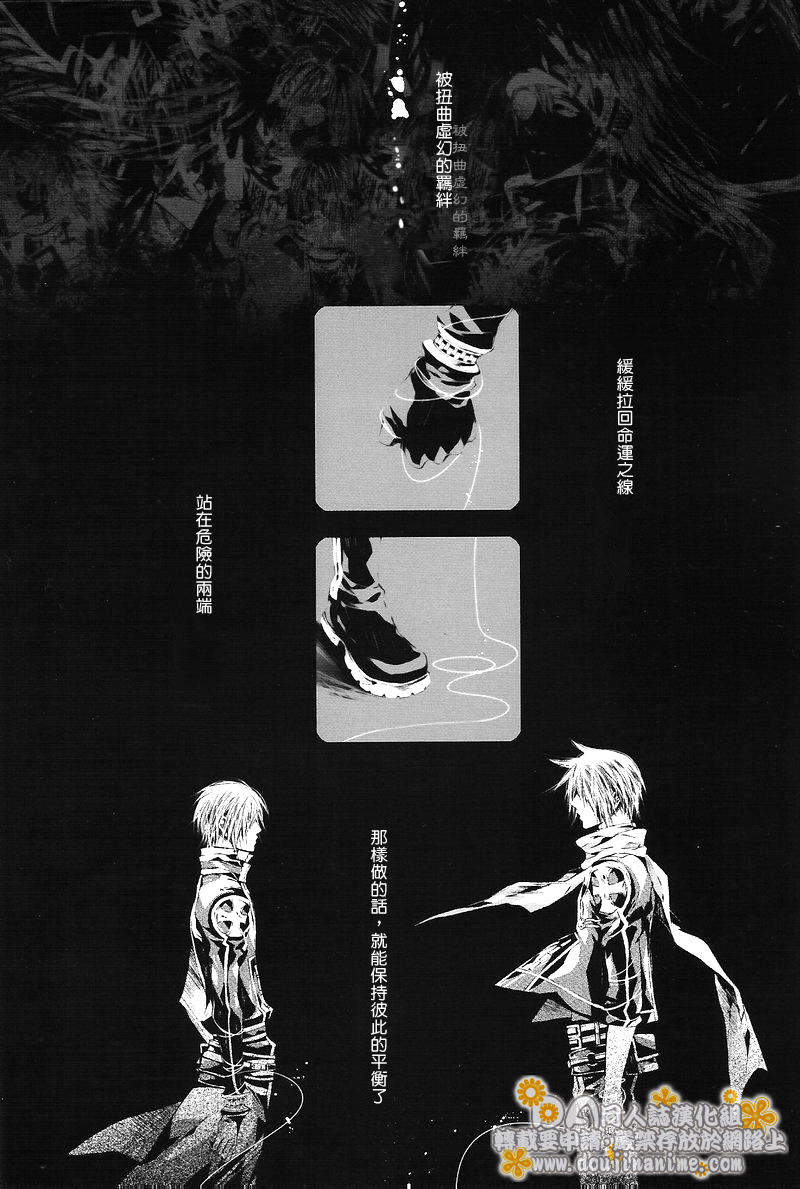 [33.3 (Ciel)] PANDORA (D.Gray-man) [Chinese] page 5 full