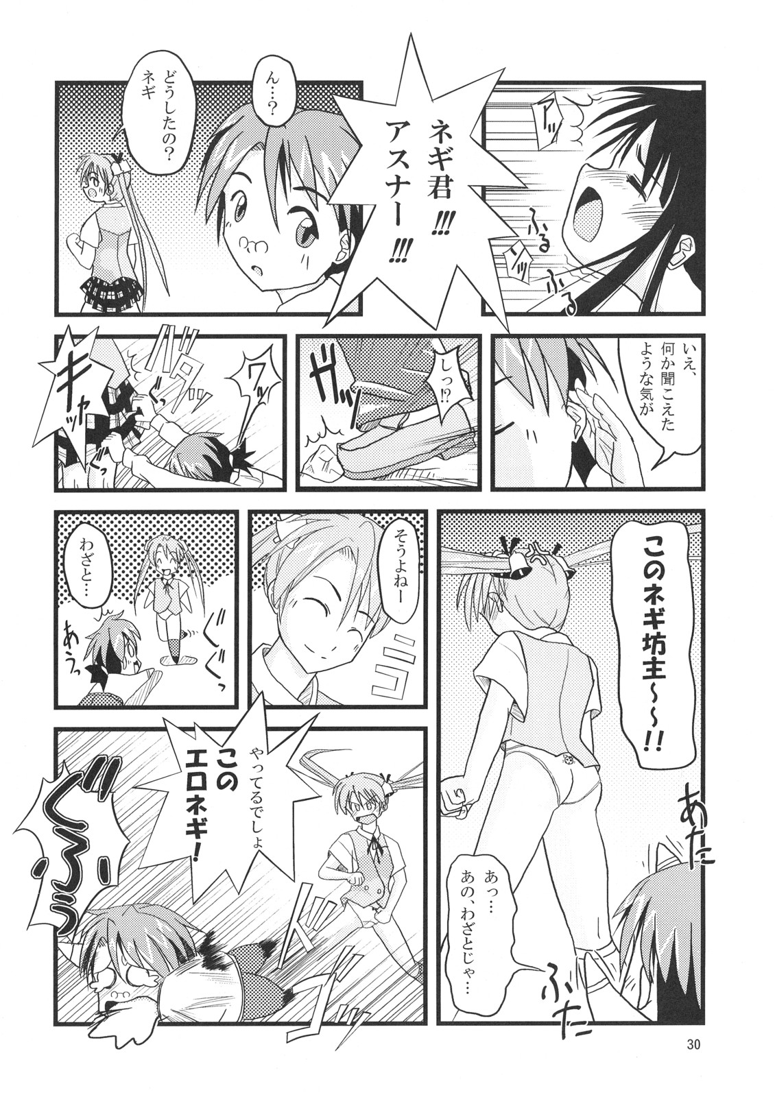 (C71) [SUKOBURUMER'S (elf.k, Lei, Tonbi)] Kokumaro Evangeline (Mahou Sensei Negima!) page 29 full