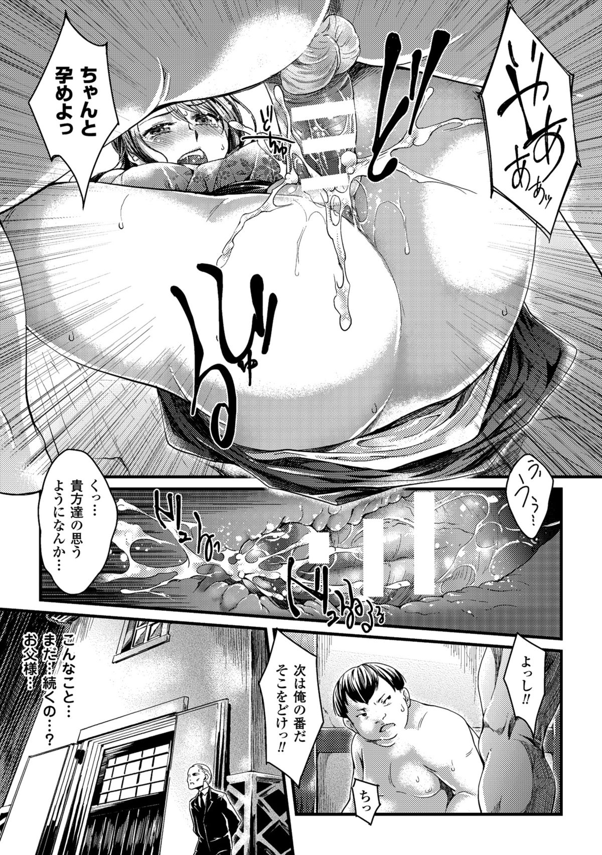 [Anthology] 2D Comic Magazine Tanetsuke Press de Zettai Ninshin! Vol. 1 [Digital] page 11 full