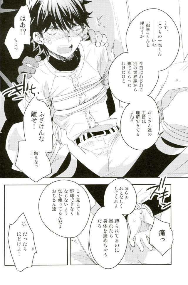 (C92) [LEFT (ore)] Kiss (Daiya no Ace) page 11 full