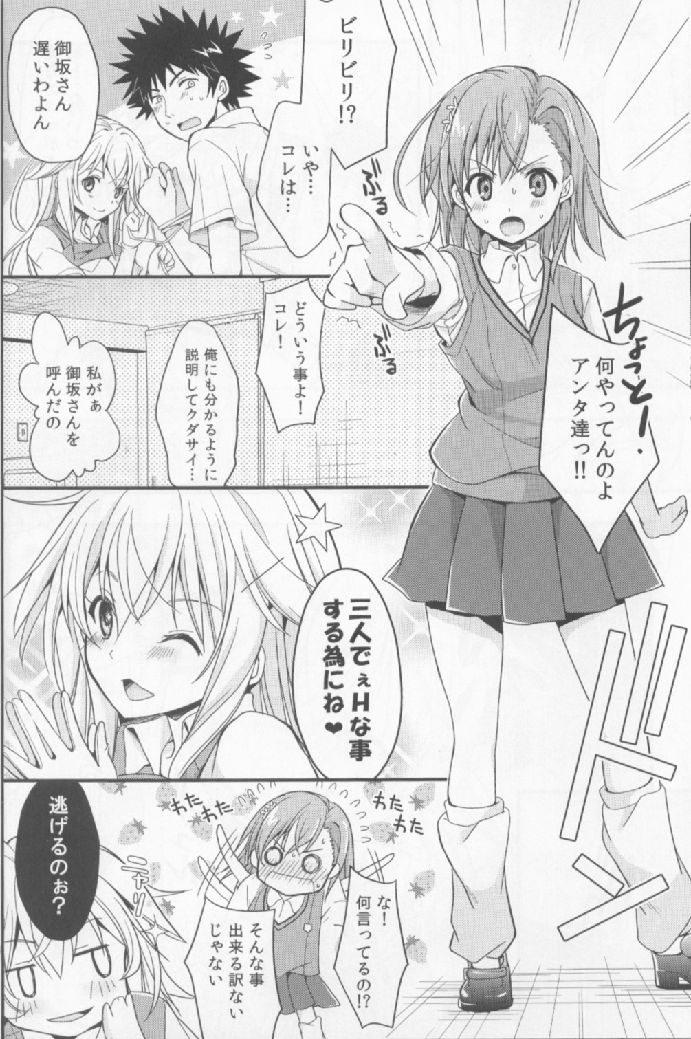 (C84) [Natsuiro Shoujo (Takanashi Haruto)] Shiyouyo! (Toaru Kagaku no Railgun) page 7 full