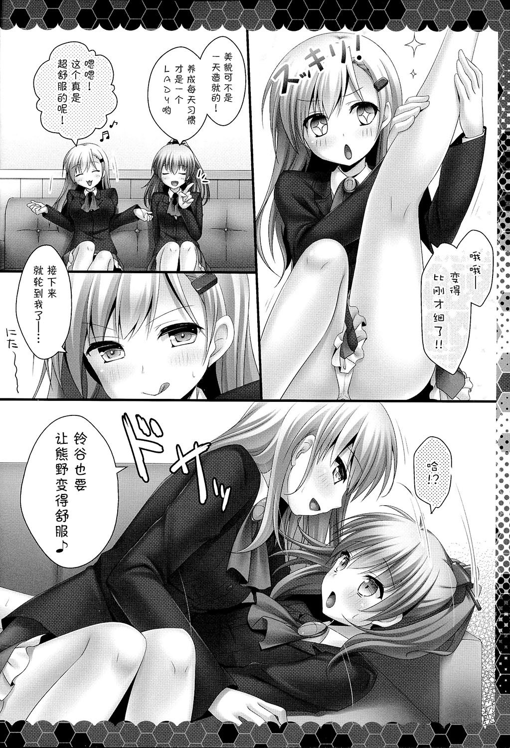 (C86) [kinokonomi (kino)] suzuya to kumano to teitoku to (Kantai Collection -KanColle-)(chinese)[CE家族社] page 7 full