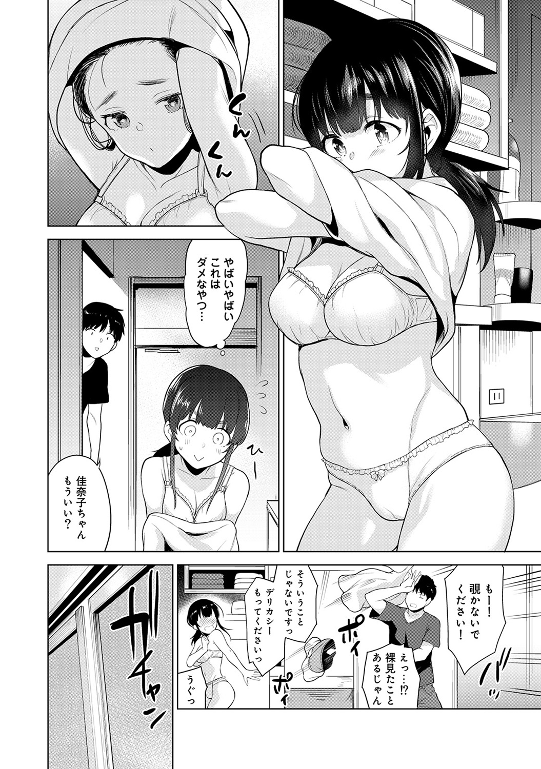 [Azuse] Erohon o Sutetara Konoko ga Tsurechatta!? Ch. 1-23 page 105 full