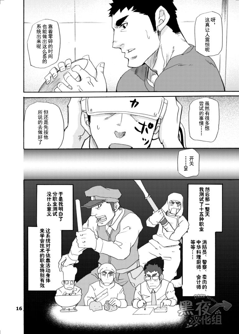 [Masamune Kokichi (Matsu Takeshi)] Makumakuran Hakase no Kiken na Oyuugi | 博士的危险的游戏 [Chinese] [黑夜汉化组] page 15 full